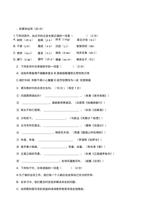 初中语文七年级2014-2015学年上学期期末竞赛试卷附参考答案