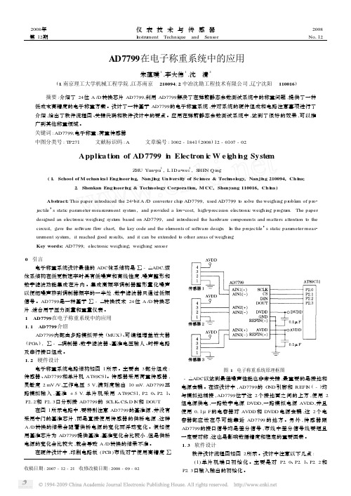 AD7799在电子称重系统中的应用