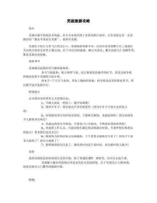 芜湖旅游攻略