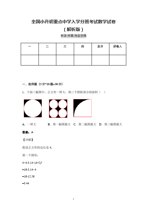 泸州市小升初重点中学入学分班考试数学试卷含参考答案 (优选精编)