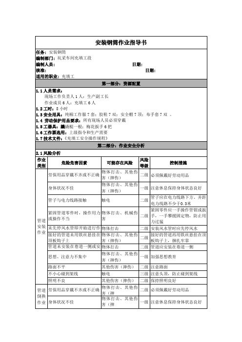 安装钢筒作业指导书