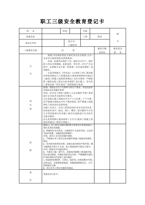 三级安全教育抹灰工