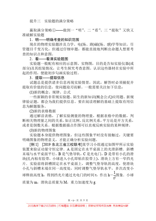 2020版高考物理大二轮专题复习新方略通用版讲义：核心素养提升三 Word版含解析