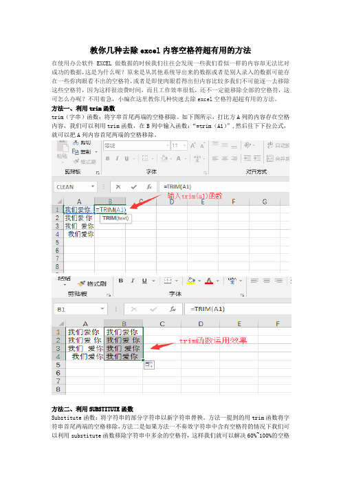 教你几种去除excel内容空格符超有用的方法