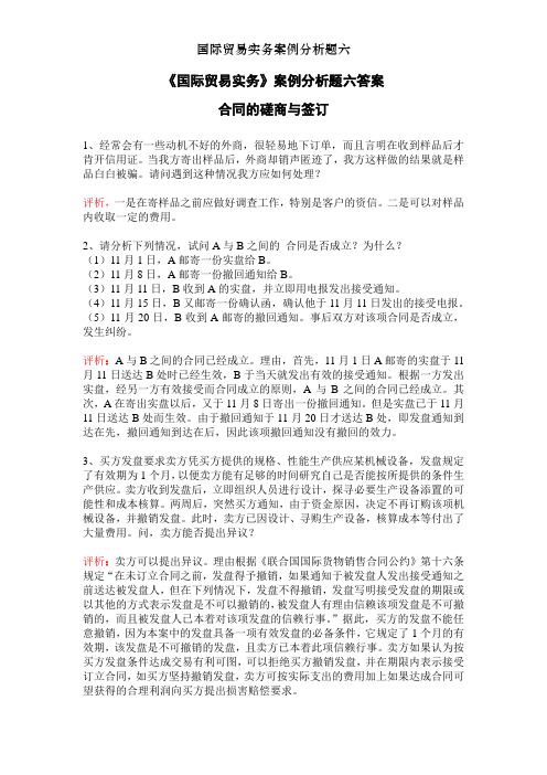 国际贸易实务案例分析题六
