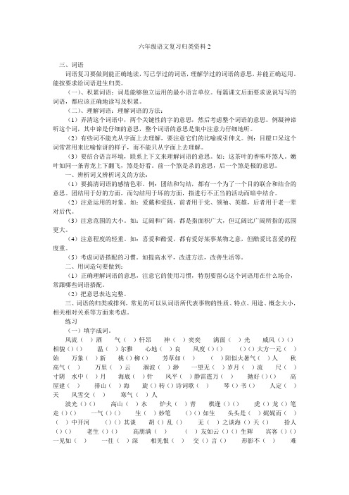 最新六年级语文毕业复习归类资料