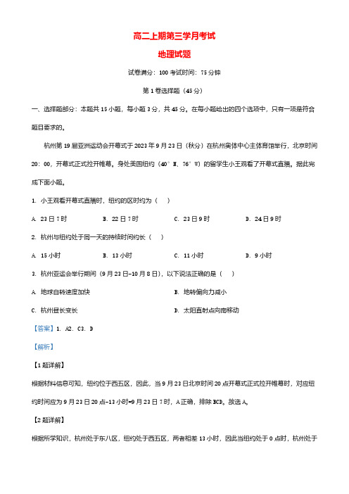 四川省泸县2023_2024学年高二地理上学期12月月考试题含解析