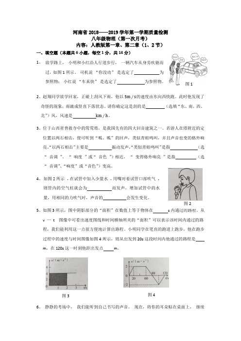 八年级物理第一次月考