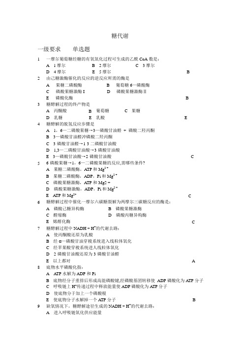 生物化学考题_糖代谢