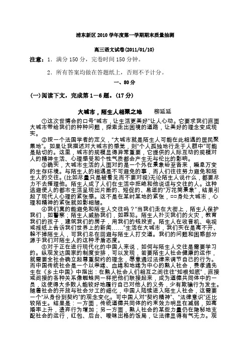 2011届上海市浦东新区高三一模语文试卷及答案