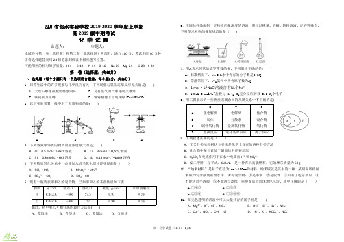 四川省邻水市实验中学2019-2020学年高一化学上学期期中试题