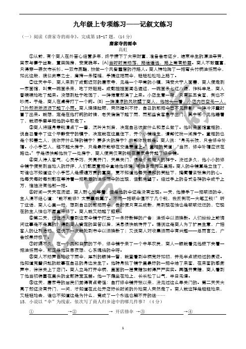 (完整)九年级上册语文记叙文阅读练习及答案