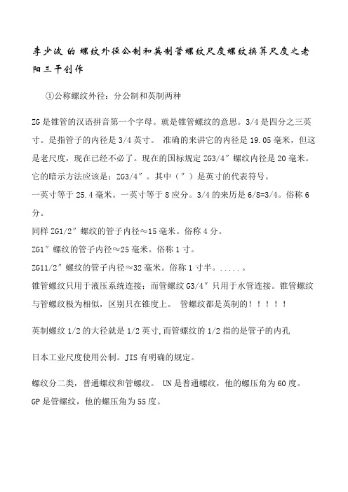 螺纹外径公制转换表