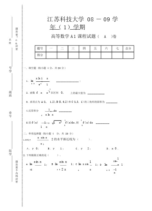 高等数学A1期末考试卷及解答.doc