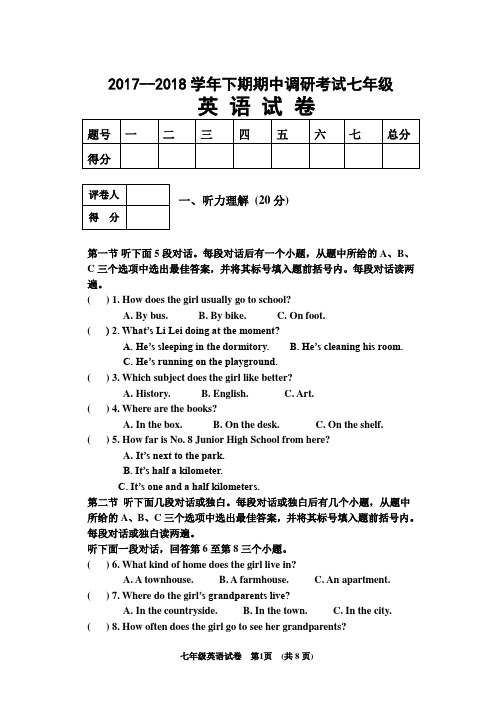 仁爱版2017-2018下期期中七年级英语试题及答案