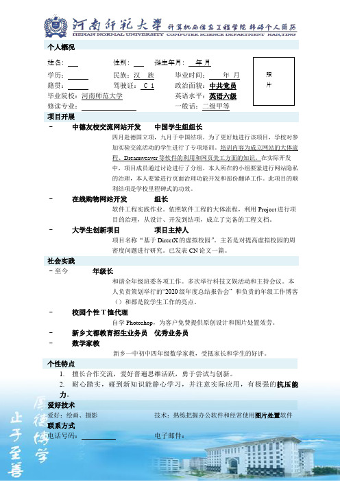 河南师范大学个人简历彩色模板全新