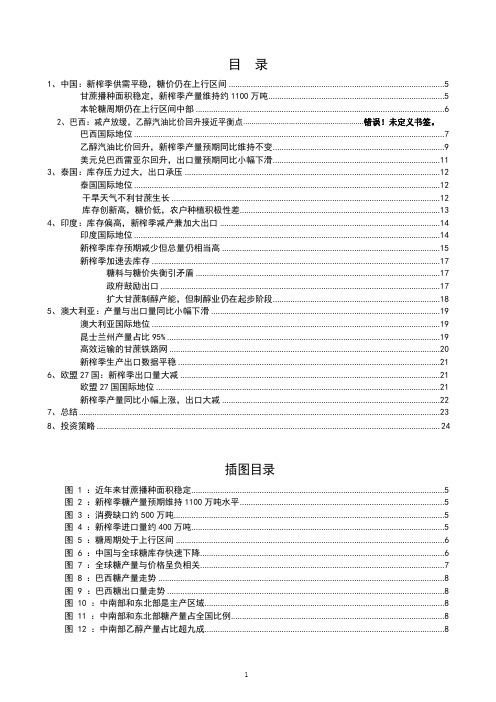 全球食糖(白糖)行业供需情况与走势分析