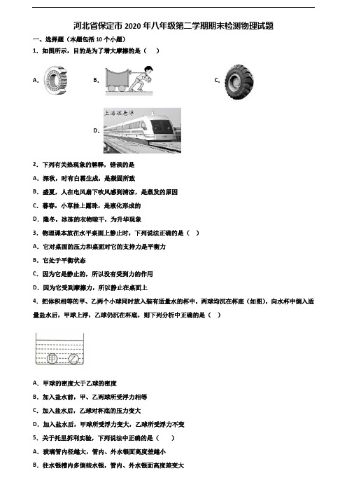 河北省保定市2020年八年级第二学期期末检测物理试题含解析