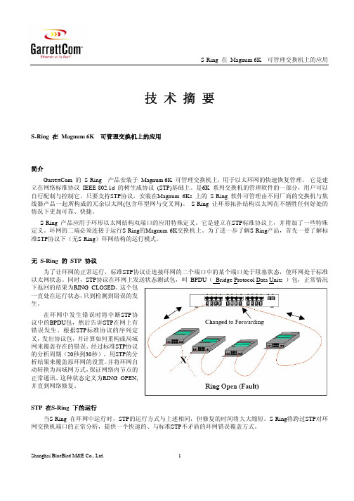 S-Ring 环网技术介绍