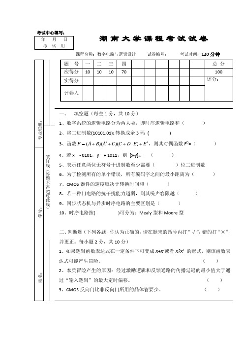 数字逻辑模拟试卷