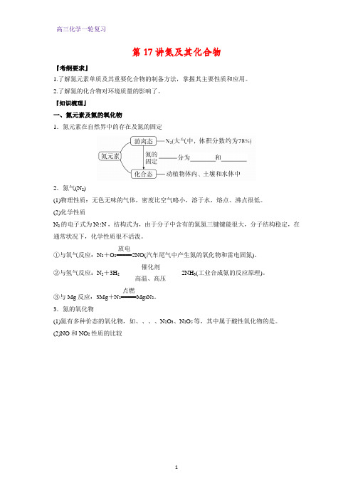 高三化学一轮复习精品学案6：氮及其化合物