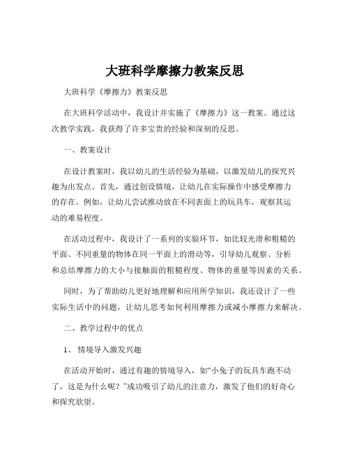 大班科学摩擦力教案反思