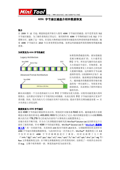 4096 字节扇区磁盘介绍和数据恢复