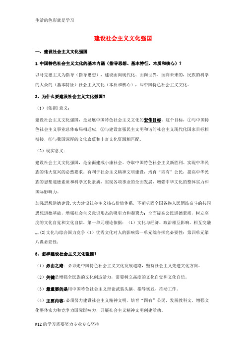 [推荐学习]高中政治 第九课《建设社会主义文化强国》教案 新人教版必修3