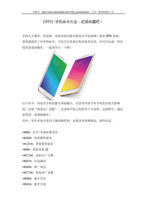 OPPO 手机命令大全,赶紧收藏吧!