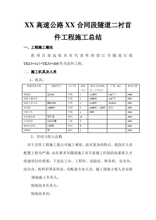 隧道二衬首件工程施工总结