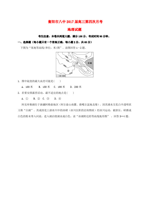 湖南省衡阳市第八中学2017届高三地理上学期第四次月考试题