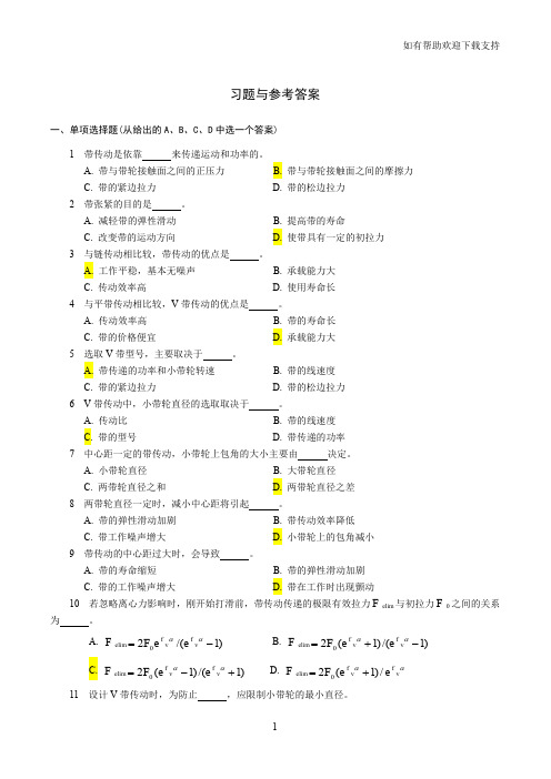 带、链传动习题与参考答案