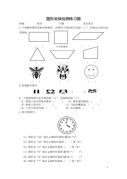 五二班图形变换检测练习题
