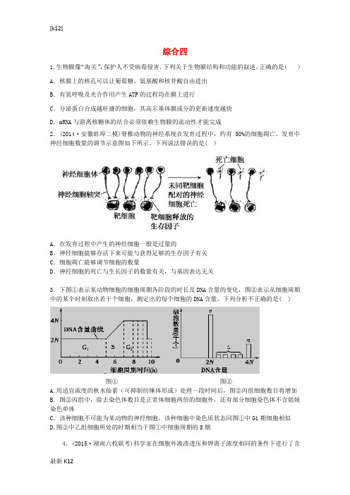 [推荐学习]高三生物一轮复习 寒假作业19 综合四