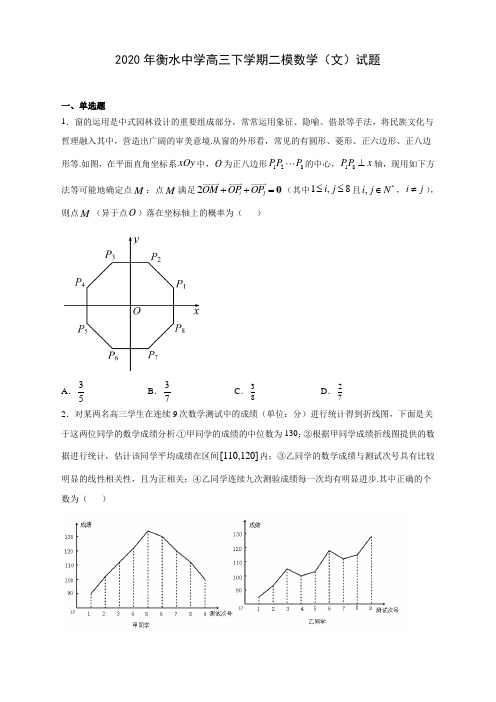 【精编】2020年衡水中学高三下学期二模数学(文)试题(解析版)