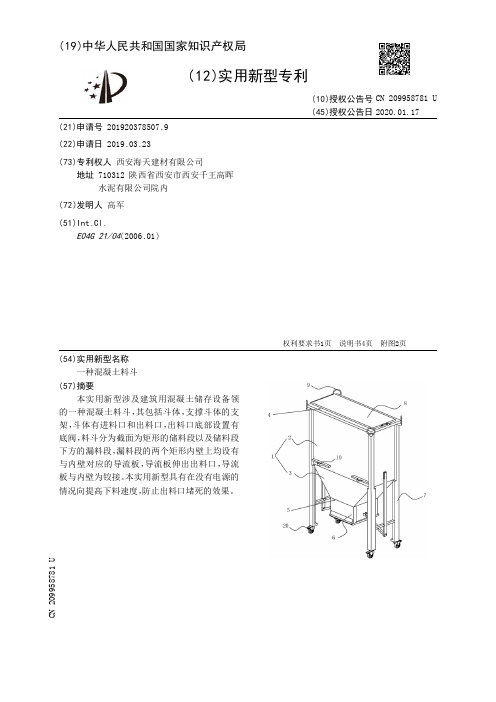 【CN209958781U】一种混凝土料斗【专利】