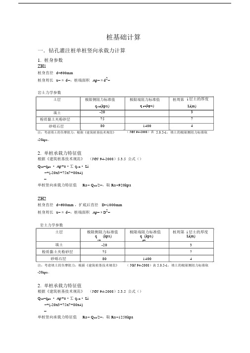 钻孔灌注桩计算书.doc