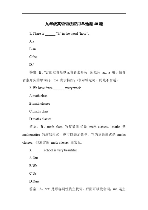 九年级英语语法应用单选题40题