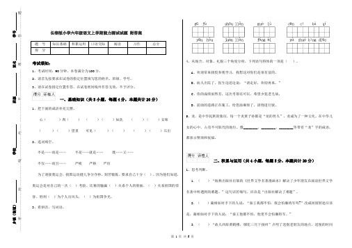 长春版小学六年级语文上学期能力测试试题 附答案