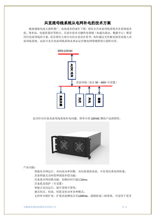 直流母线系统补电问题的解决