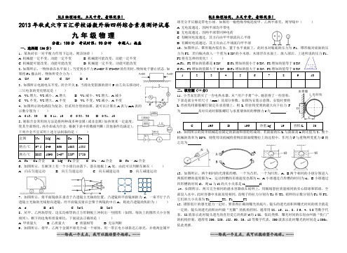 九年级四科联赛训练三