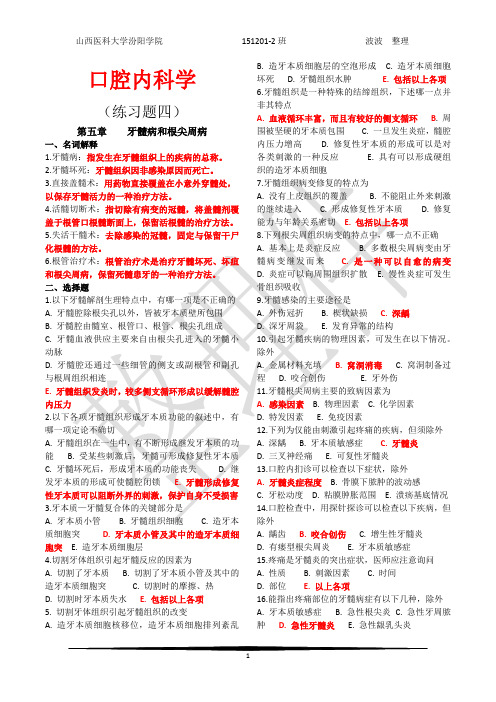 口腔内科学(第五章)