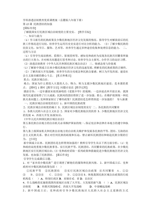 学科渗透法制教育优质课教案