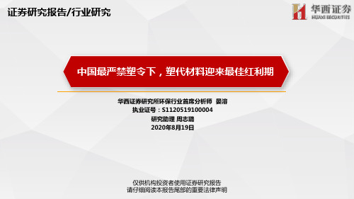 环保行业：中国最严禁塑令下，塑代材料迎来最佳红利期