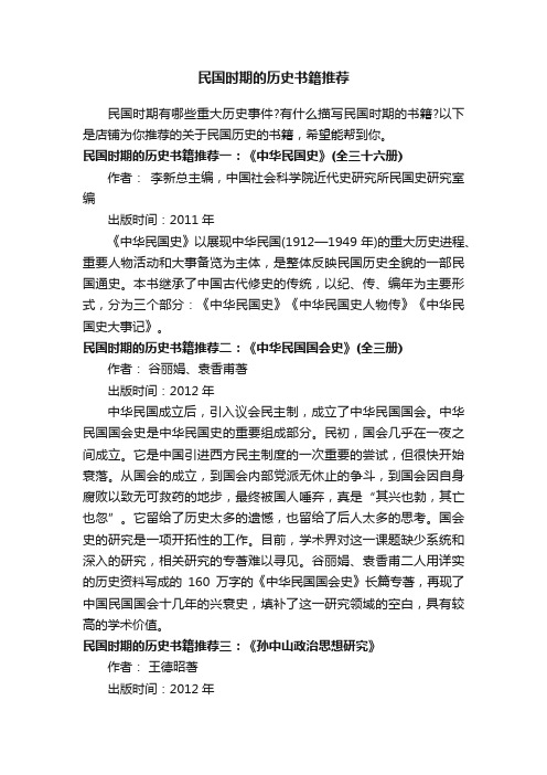 民国时期的历史书籍推荐