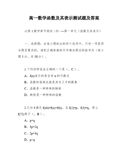 高一数学函数及其表示测试题及答案