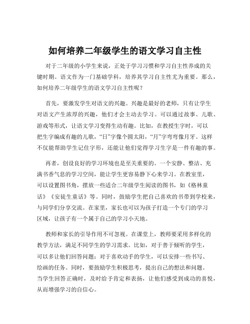 如何培养二年级学生的语文学习自主性