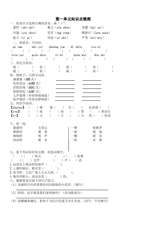 人教版四年级上册语文1-8单元知识点汇总