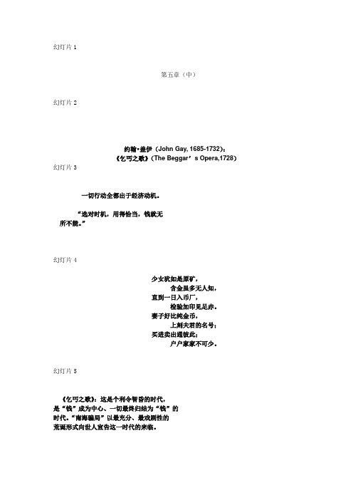 第五章++十八世纪文学(中)