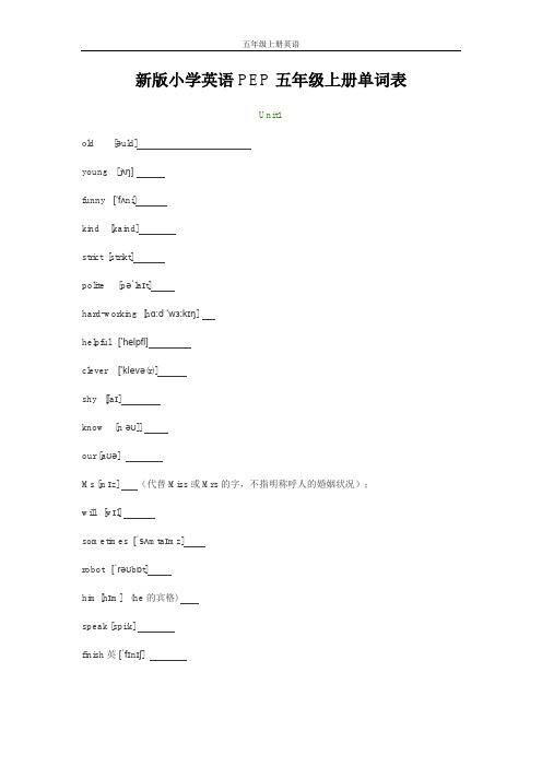 新版小学英语PEP五年级上册单词表